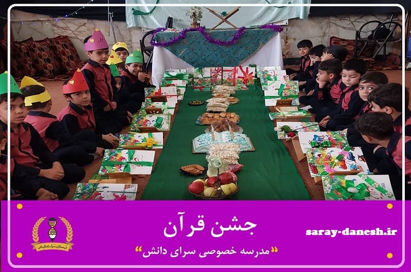 جشن قرآن
