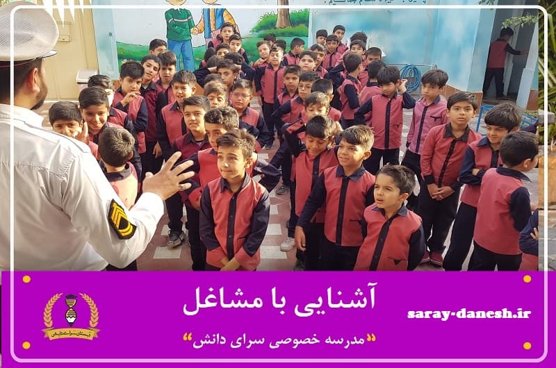 آشنایی با مشاغل
