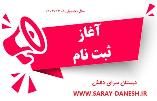 پیش ثبت نام 1405-1404