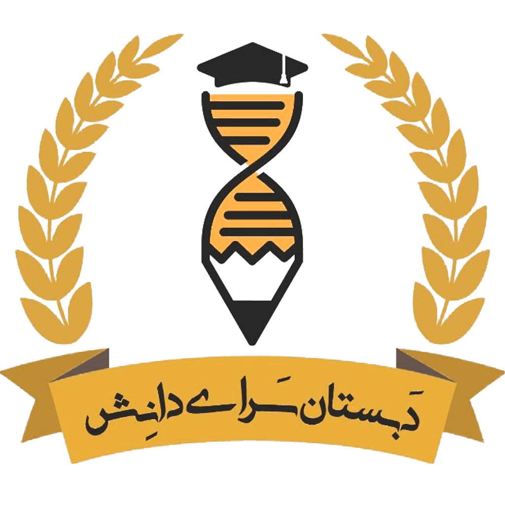 دبستان سرای دانش