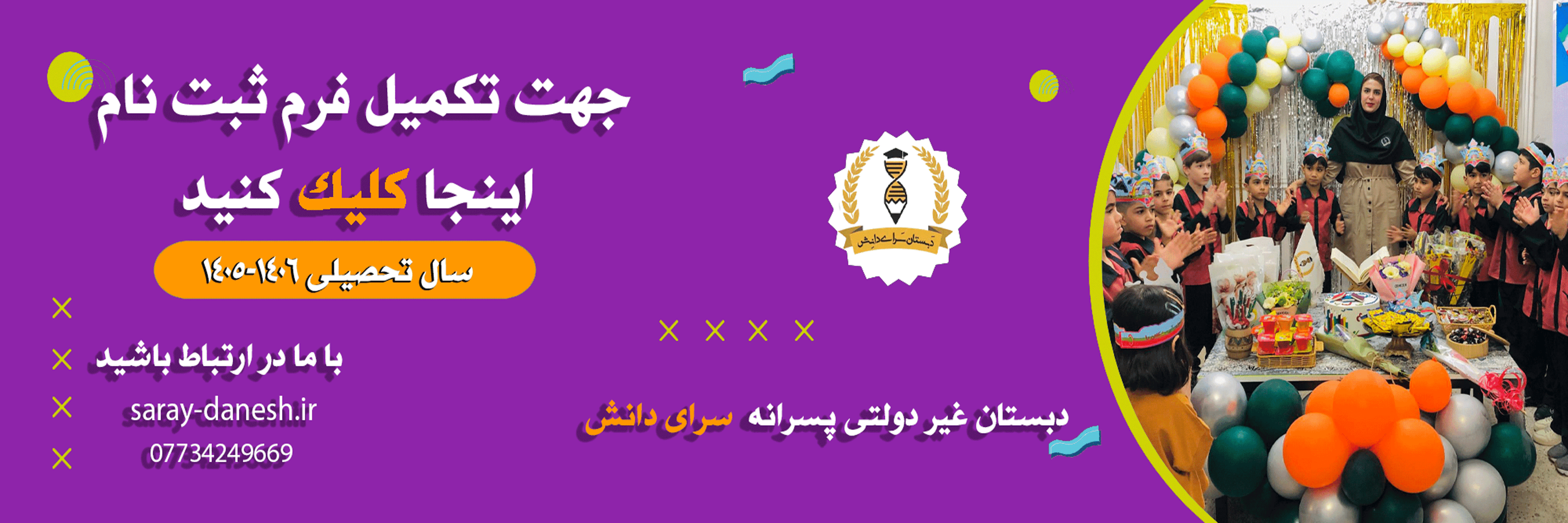 فرم ثبت نام 1406-1405